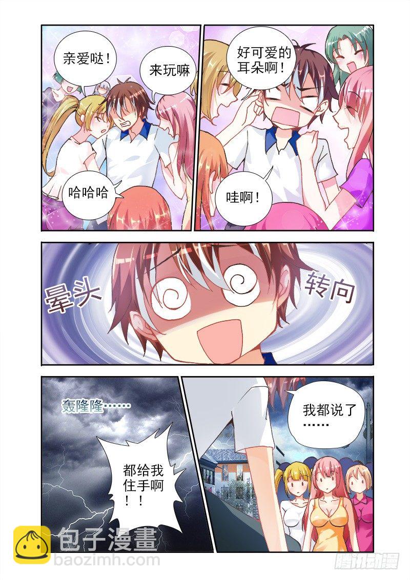 🍔罗刹大人请留步 01罗刹王是个什么鬼！ 第10页