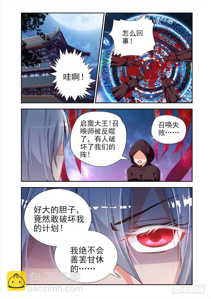 🍔罗刹大人请留步 01罗刹王是个什么鬼！ 第17页