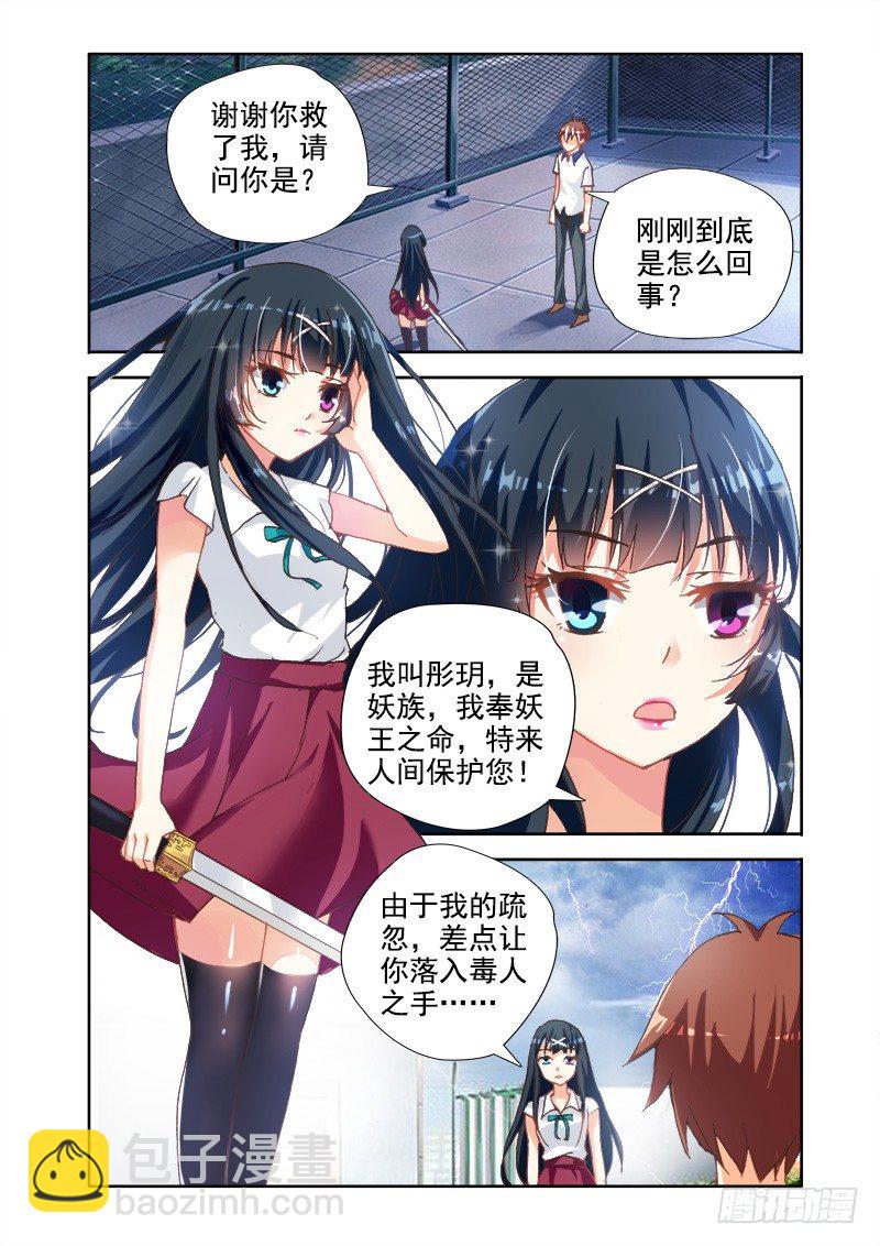 🍔罗刹大人请留步 01罗刹王是个什么鬼！ 第18页