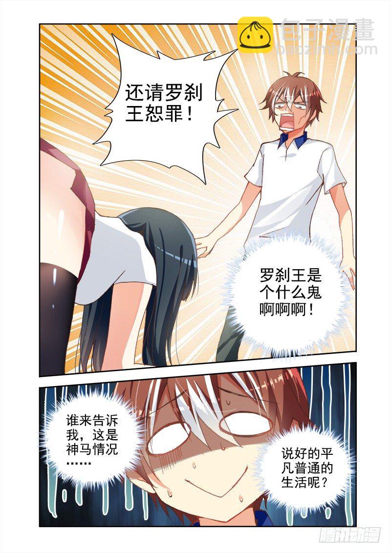 🍔罗刹大人请留步 01罗刹王是个什么鬼！ 第19页