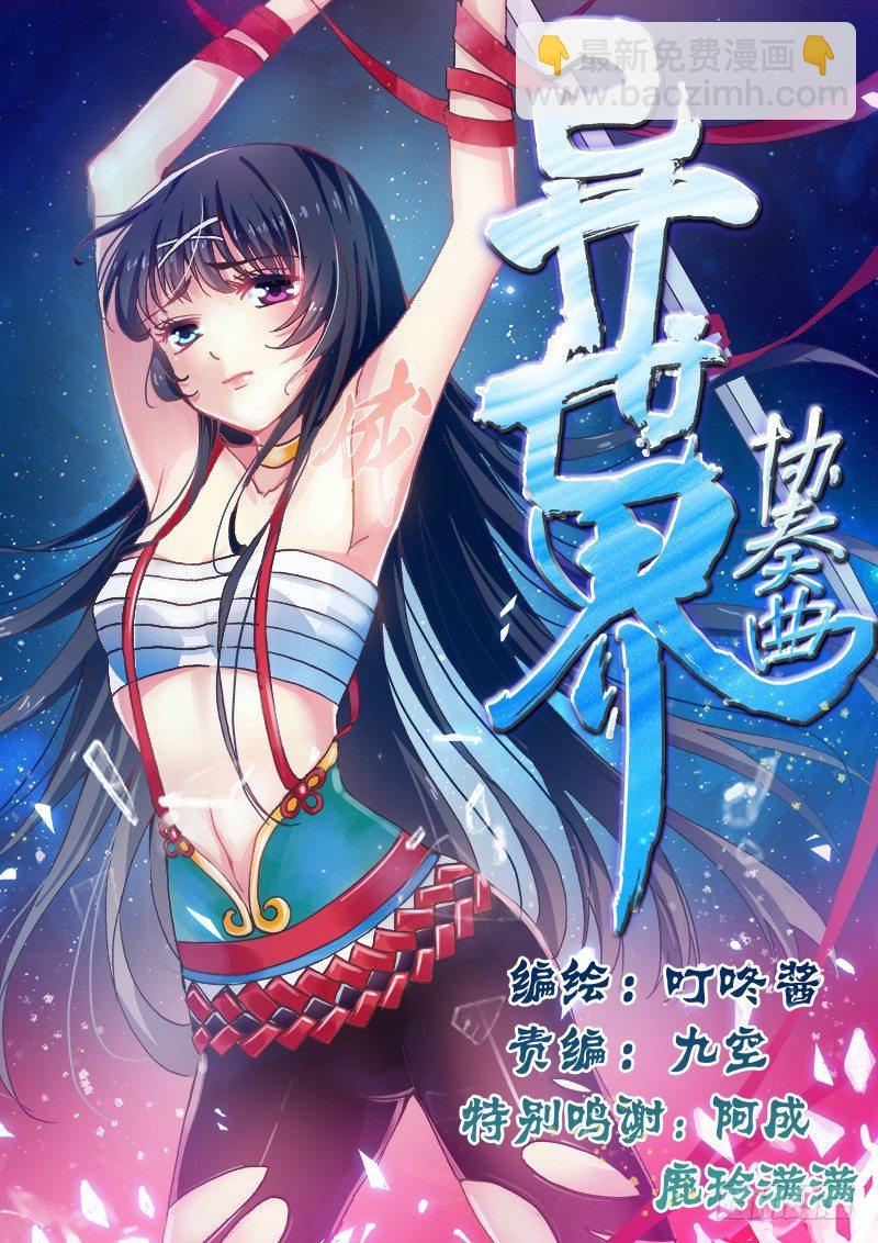 🍔罗刹大人请留步 01罗刹王是个什么鬼！ 第2页