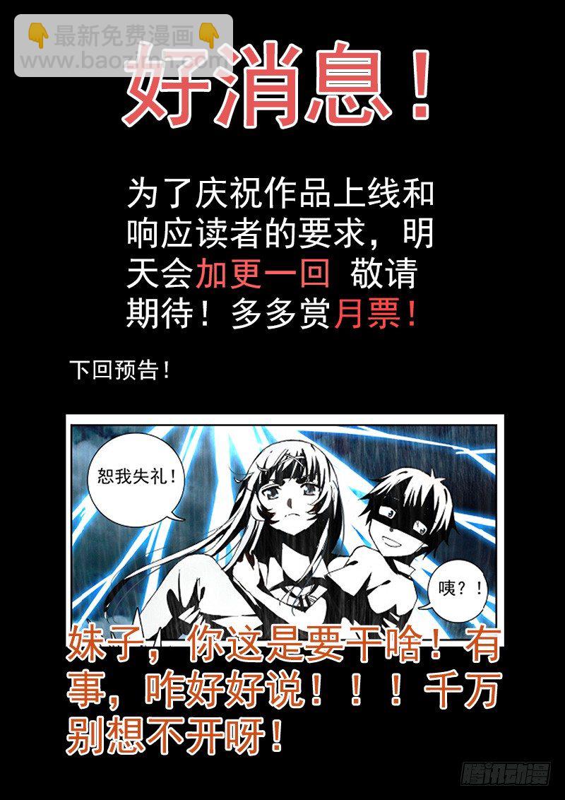 🍔罗刹大人请留步 01罗刹王是个什么鬼！ 第20页