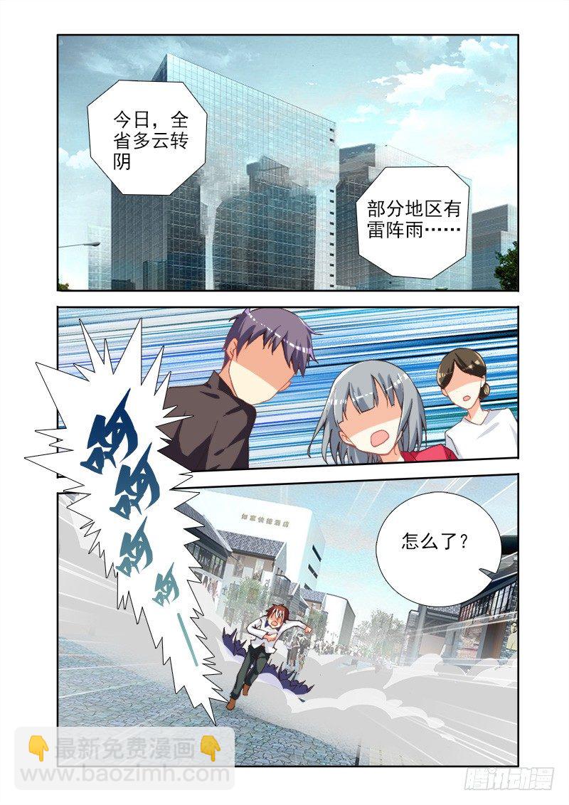 🍔罗刹大人请留步 01罗刹王是个什么鬼！ 第3页