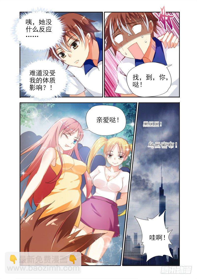 🍔罗刹大人请留步 01罗刹王是个什么鬼！ 第9页