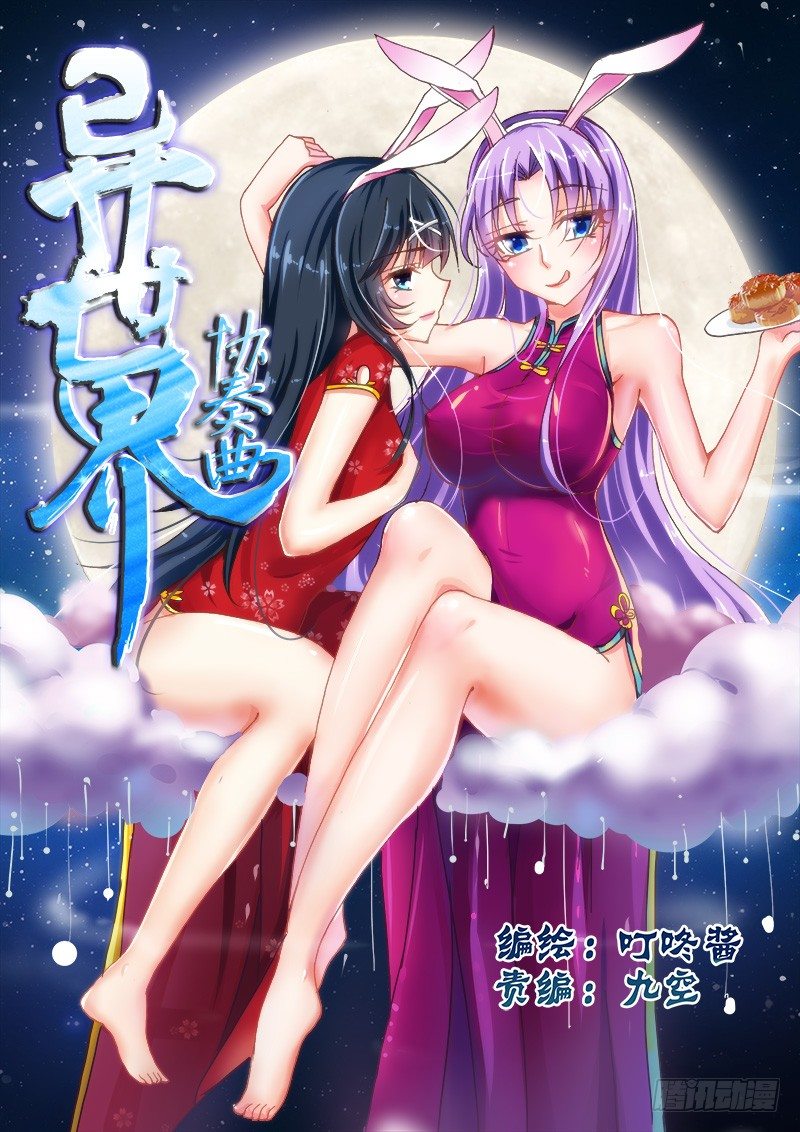 🍔罗刹大人请留步 11“化龙遗蜕” 上 第1页