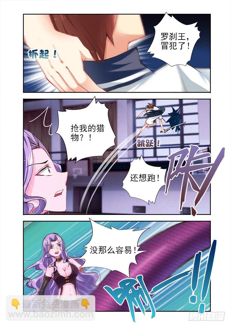 🍔罗刹大人请留步 11“化龙遗蜕” 上 第4页