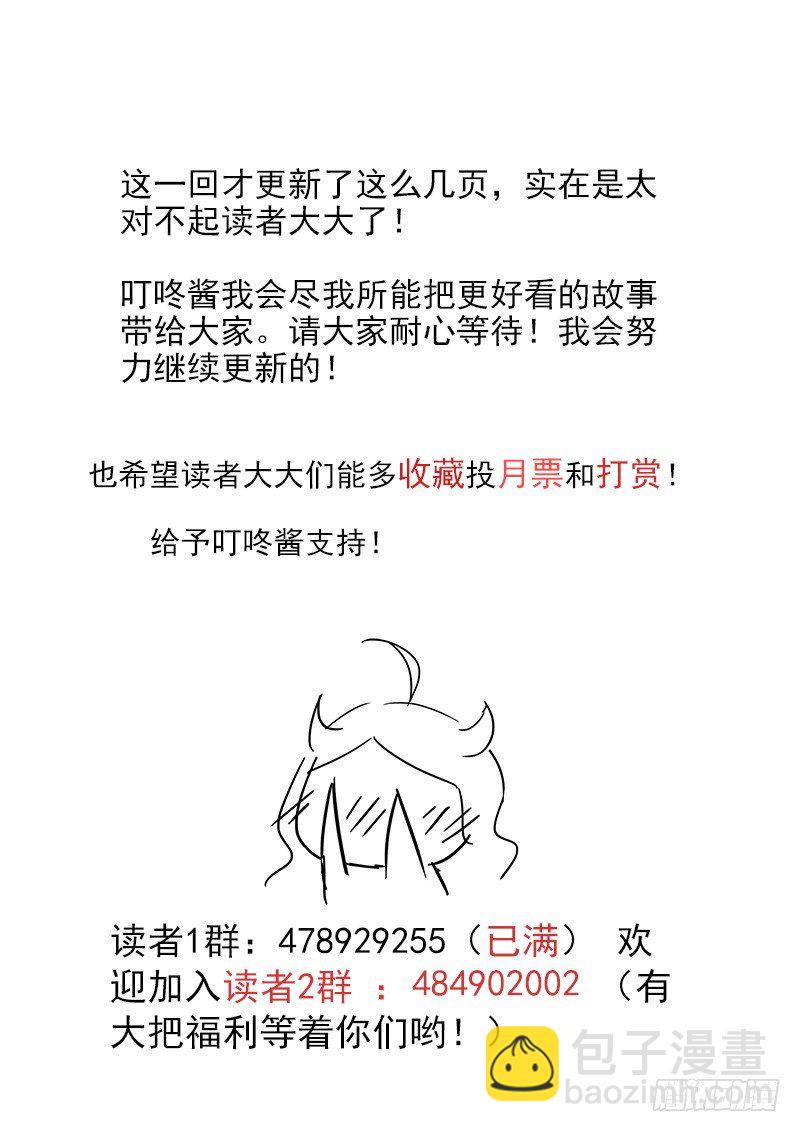 🍔罗刹大人请留步 11“化龙遗蜕” 上 第7页