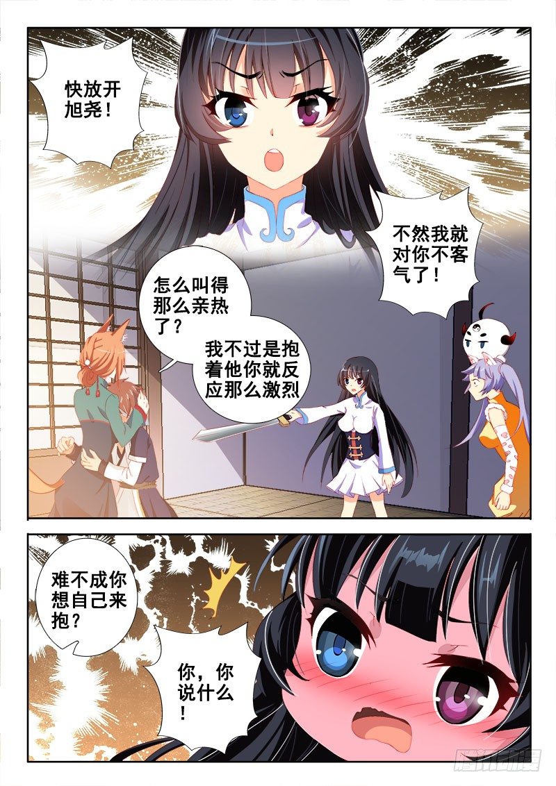 🍔罗刹大人请留步 101 空气君~ 第2页