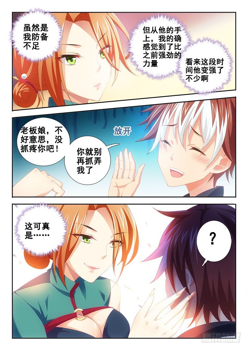 🍔罗刹大人请留步 101 空气君~ 第6页