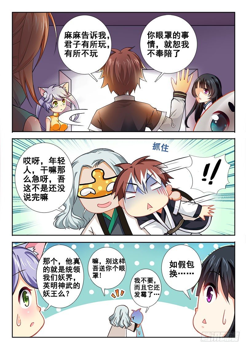 🍔罗刹大人请留步 103 都是梅雨的错！ 第5页