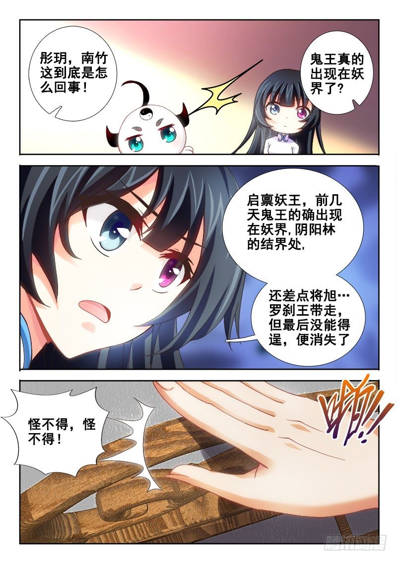 🍔罗刹大人请留步 103 都是梅雨的错！ 第7页