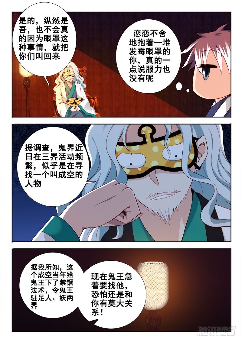 🍔罗刹大人请留步 103 都是梅雨的错！ 第9页