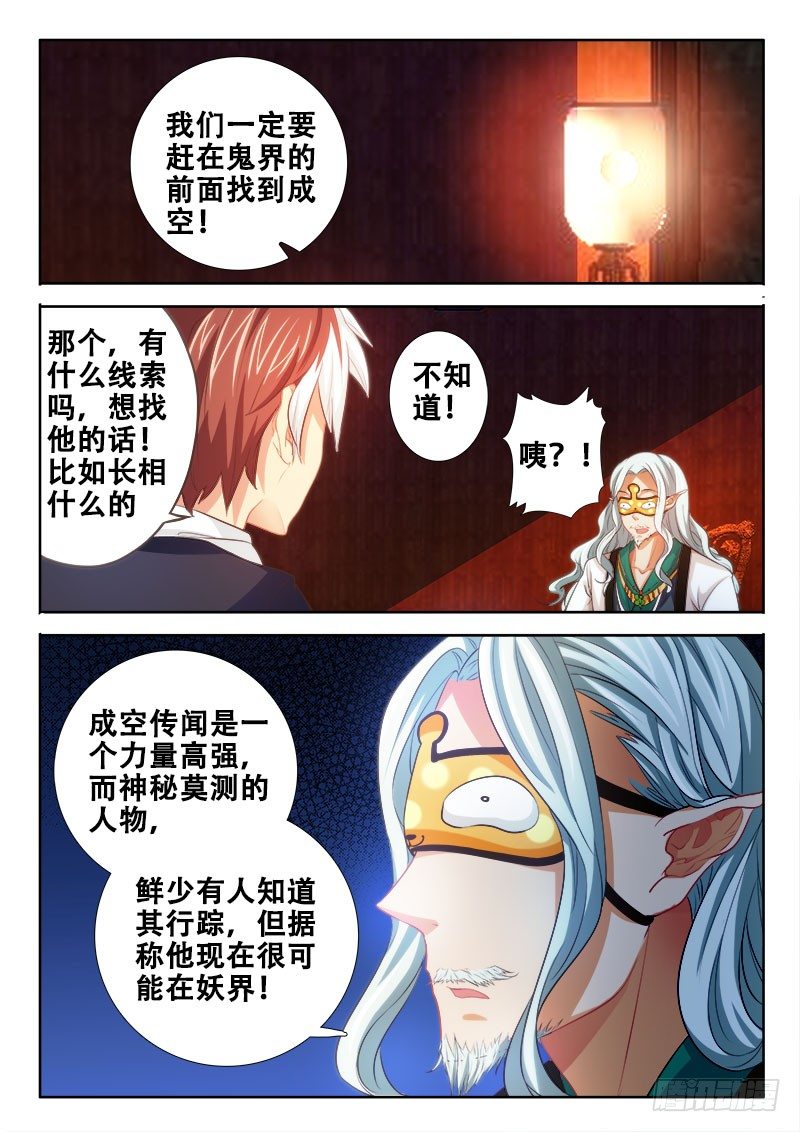 🍔罗刹大人请留步 105 我到底哪里不好？ 第2页