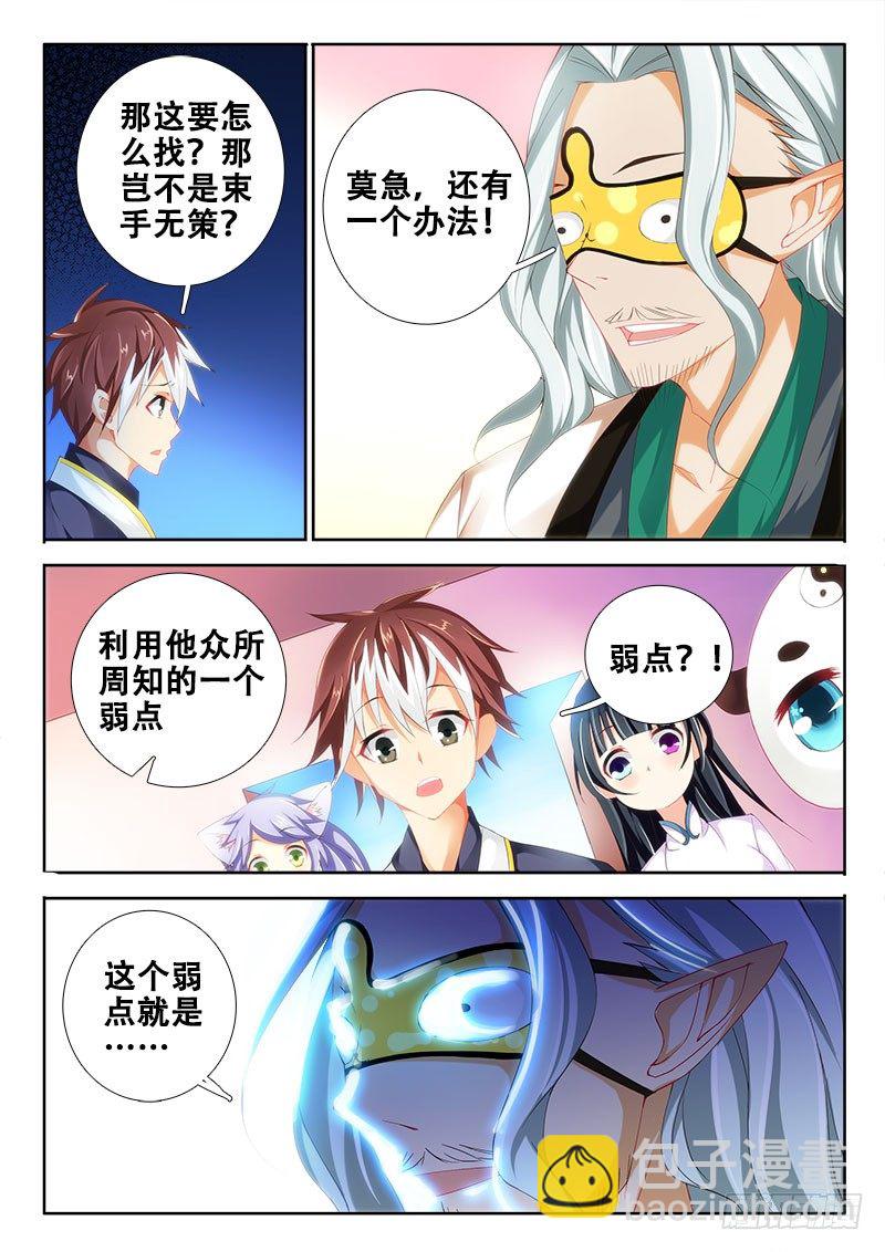 🍔罗刹大人请留步 105 我到底哪里不好？ 第3页