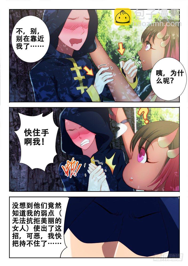 🍔罗刹大人请留步 105 我到底哪里不好？ 第5页