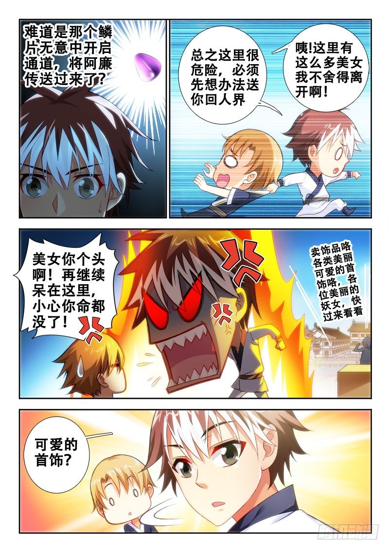 🍔罗刹大人请留步 107 怎么破？ 第6页