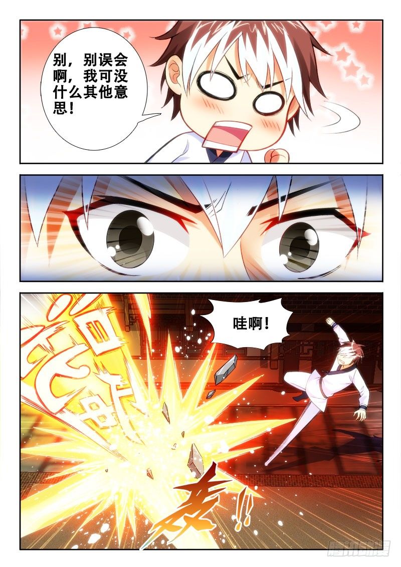 🍔罗刹大人请留步 107 怎么破？ 第9页