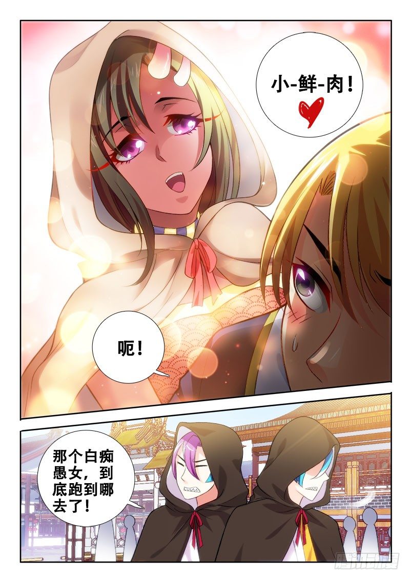 🍔罗刹大人请留步 109 这不合理啊！ 第12页