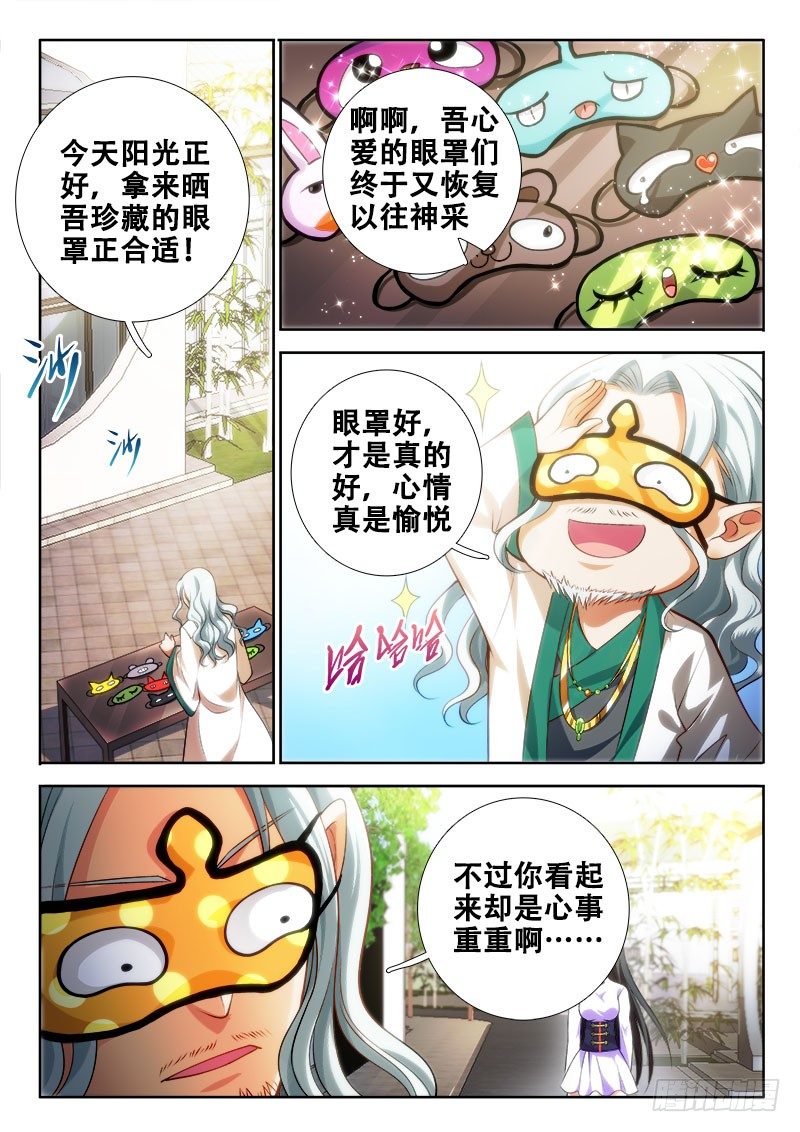 🍔罗刹大人请留步 109 这不合理啊！ 第2页