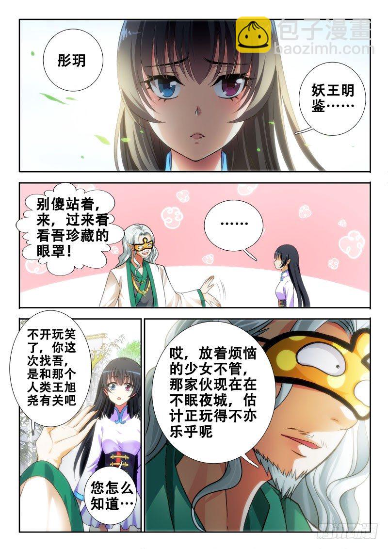 🍔罗刹大人请留步 109 这不合理啊！ 第3页
