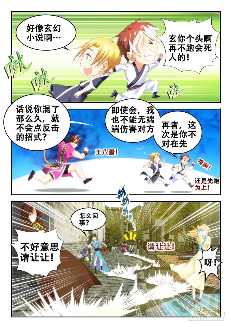 🍔罗刹大人请留步 109 这不合理啊！ 第6页