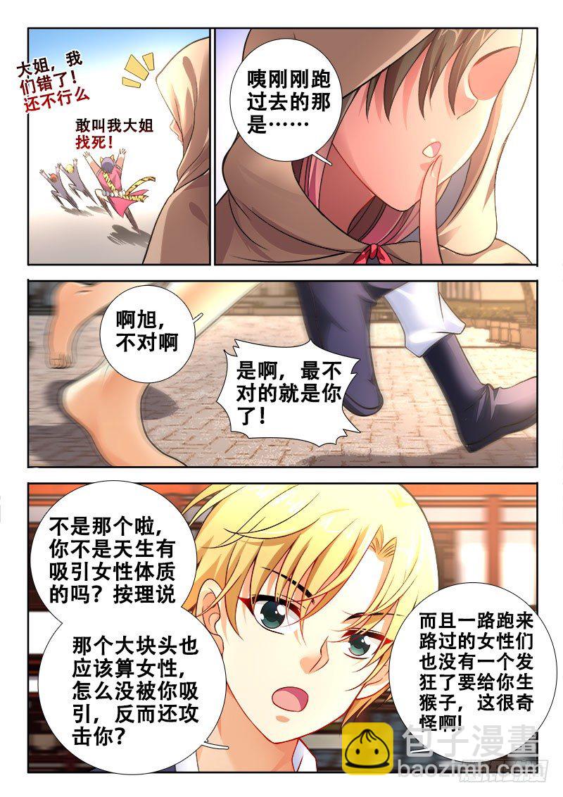🍔罗刹大人请留步 109 这不合理啊！ 第7页