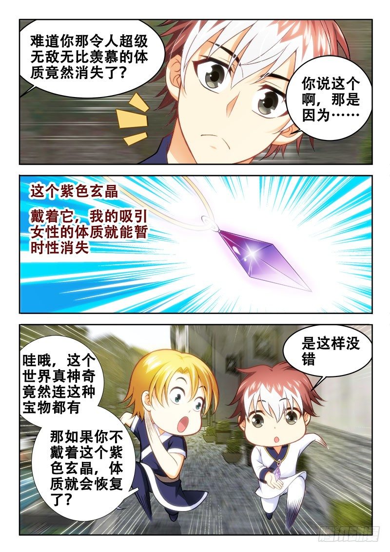 🍔罗刹大人请留步 109 这不合理啊！ 第8页