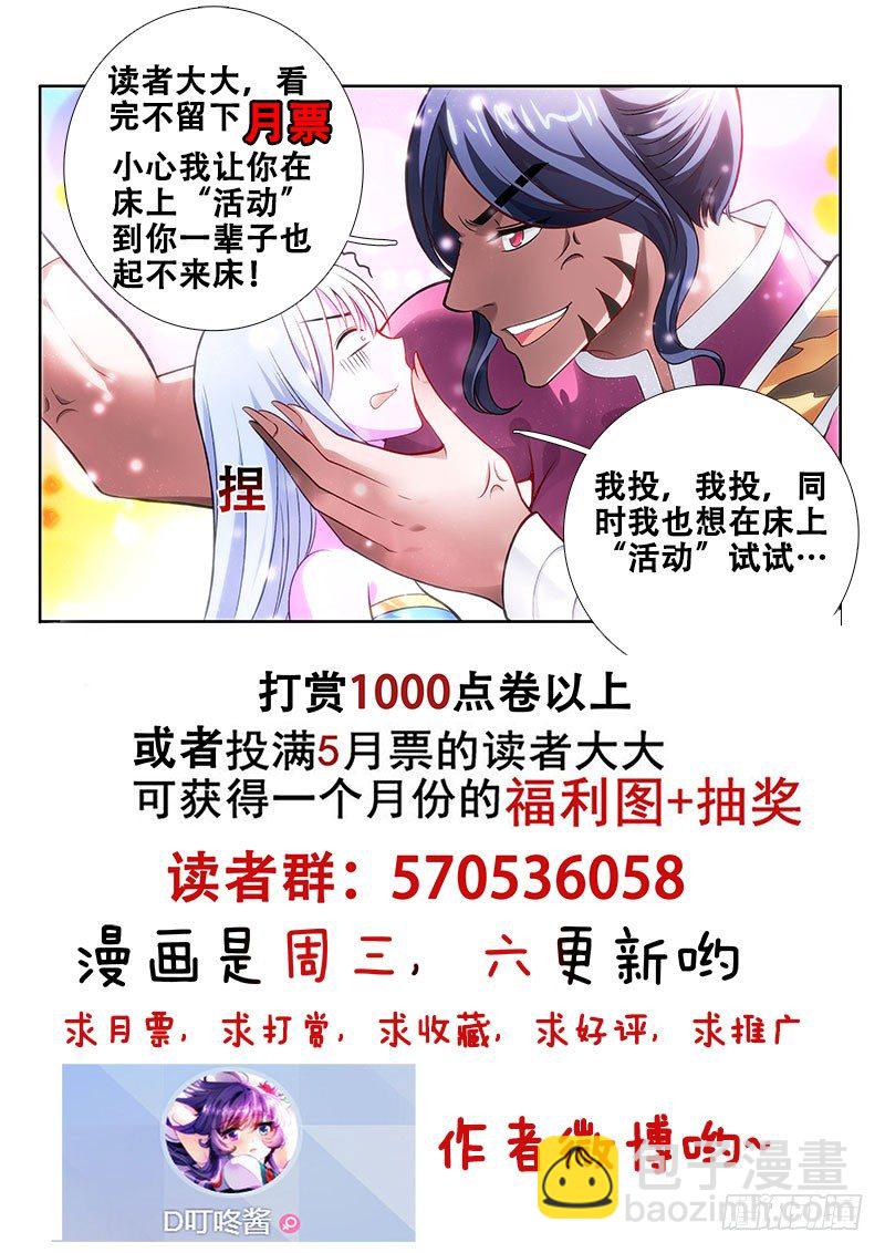 🍔罗刹大人请留步 113 似曾相识 第11页