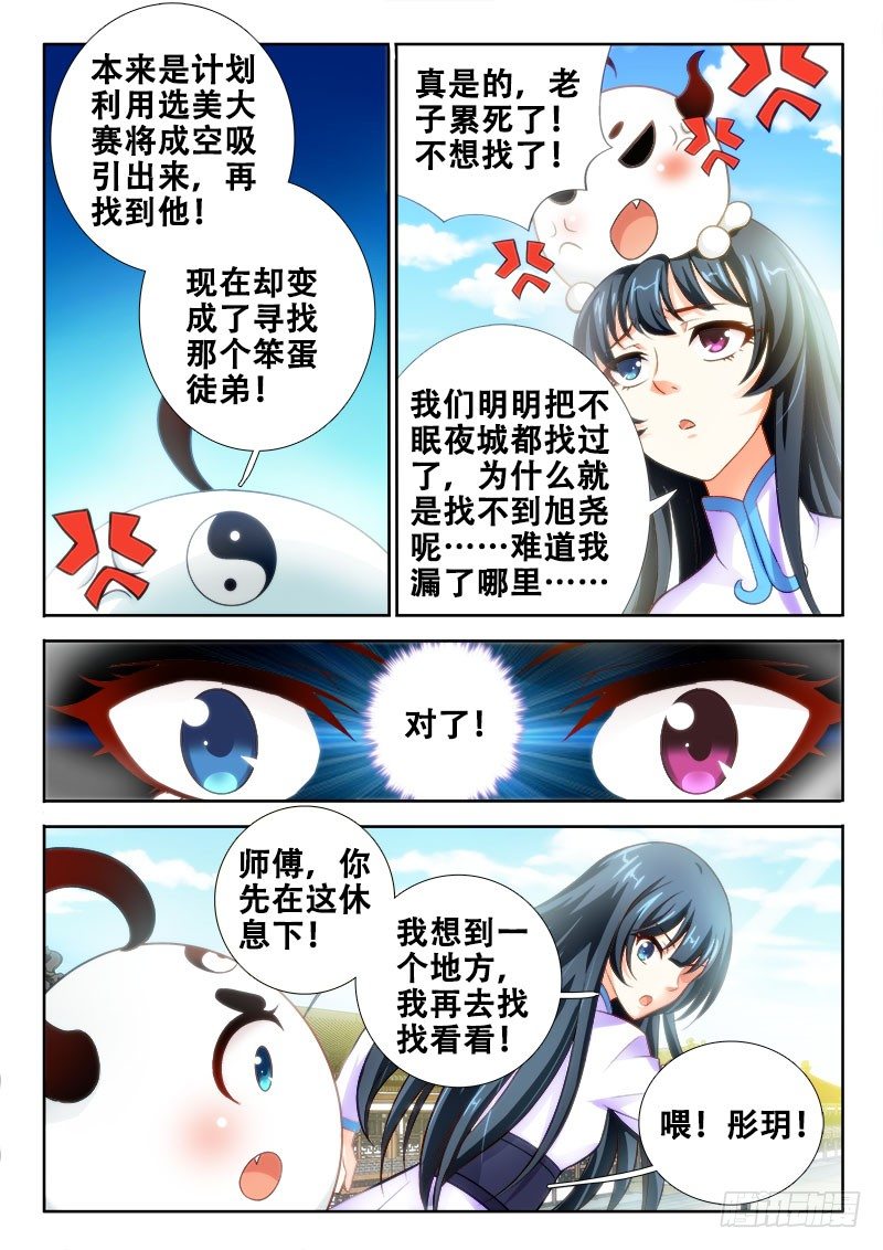 🍔罗刹大人请留步 113 似曾相识 第4页