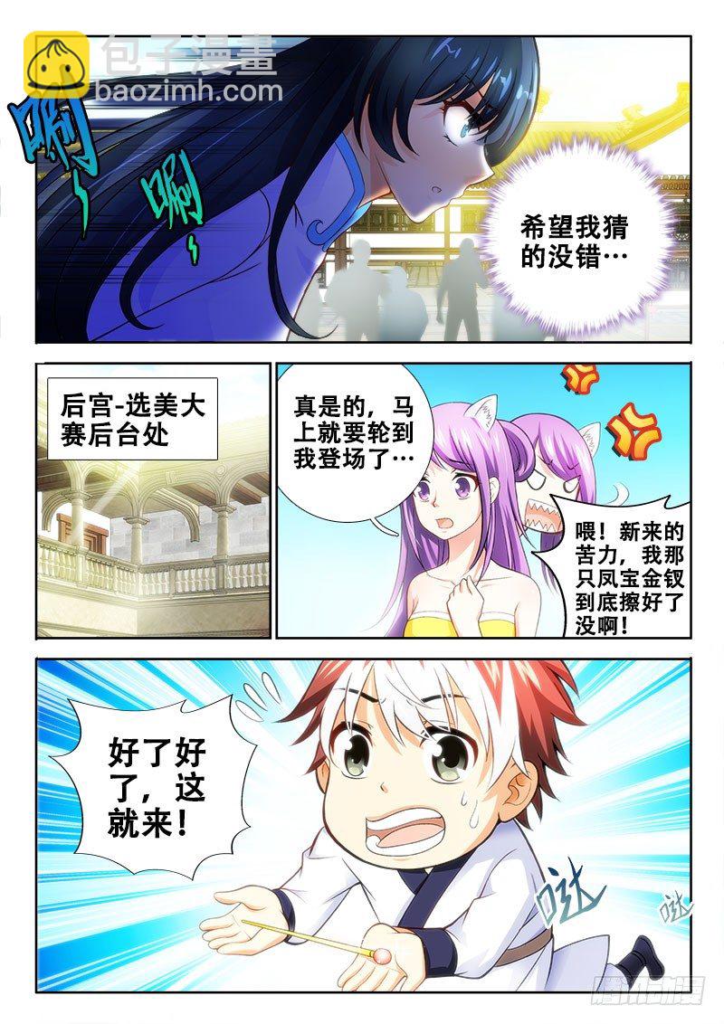 🍔罗刹大人请留步 113 似曾相识 第5页