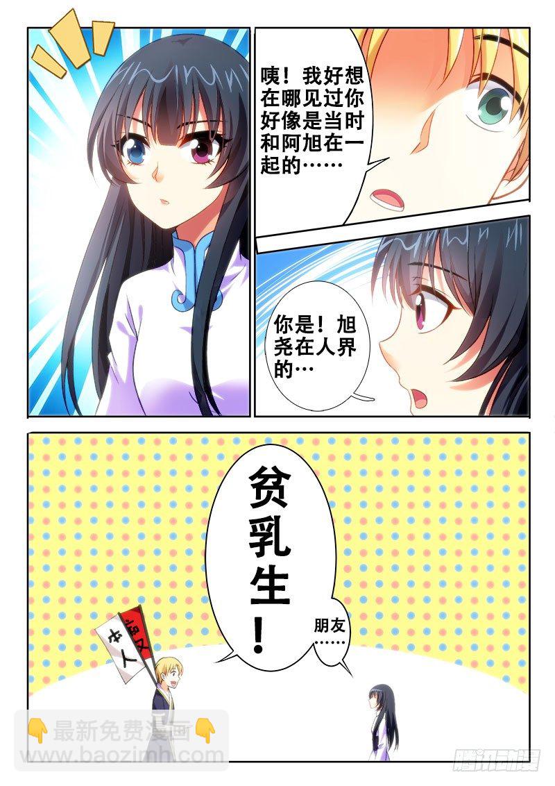🍔罗刹大人请留步 113 似曾相识 第8页