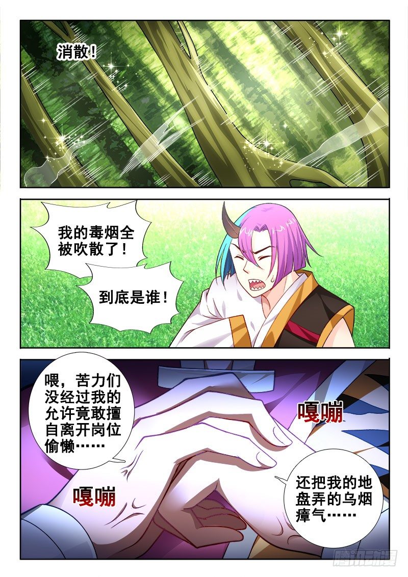 🍔罗刹大人请留步 115 想上天 第10页