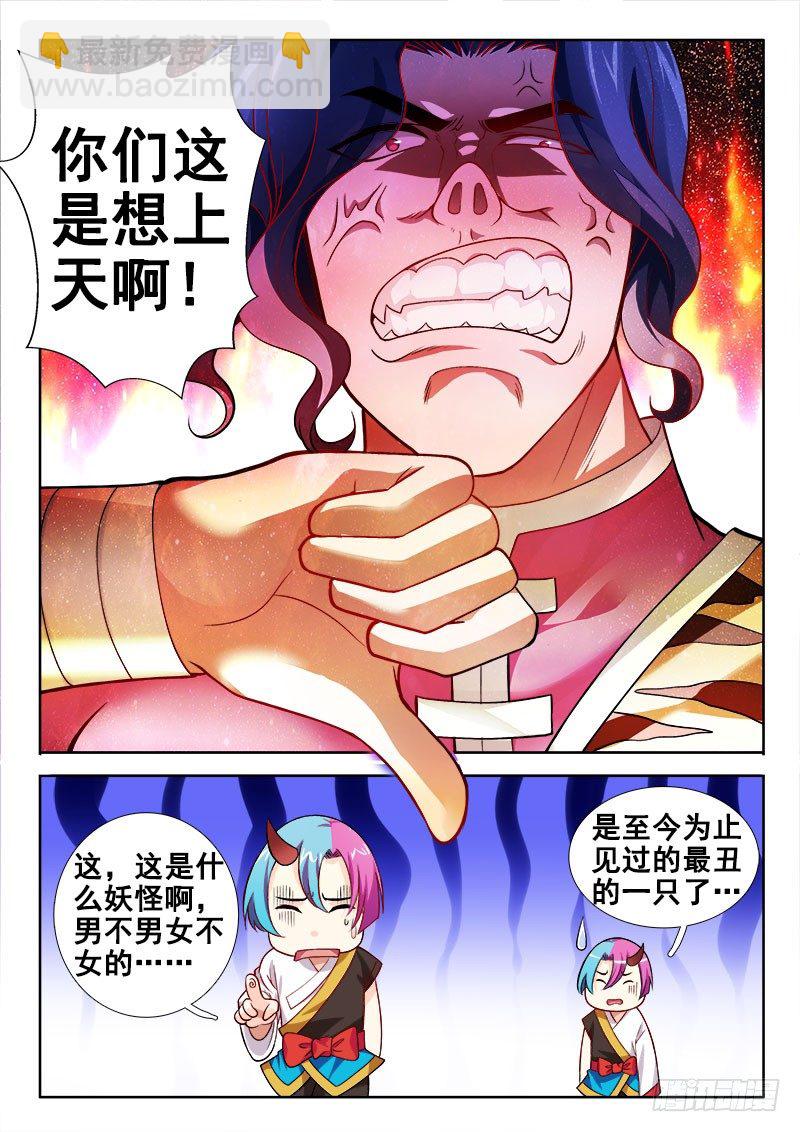 🍔罗刹大人请留步 115 想上天 第11页