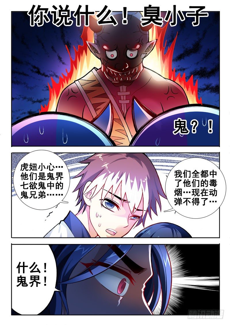 🍔罗刹大人请留步 115 想上天 第12页