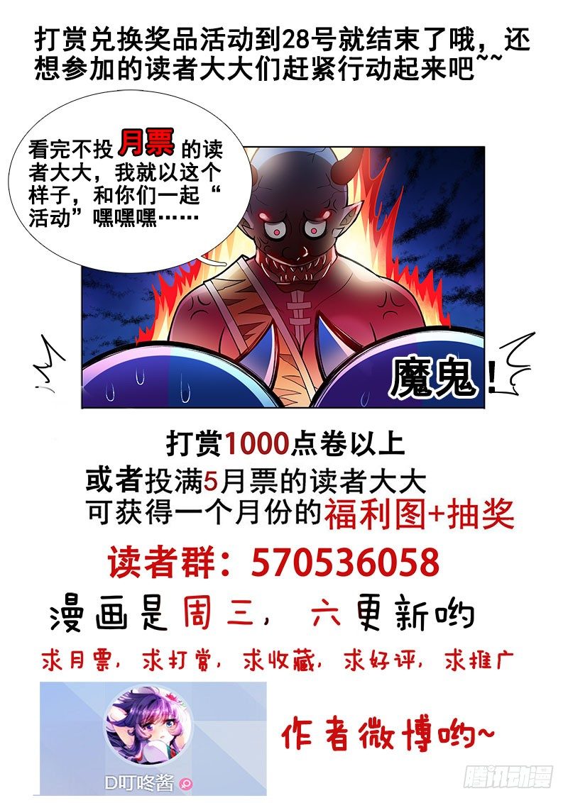 🍔罗刹大人请留步 115 想上天 第13页