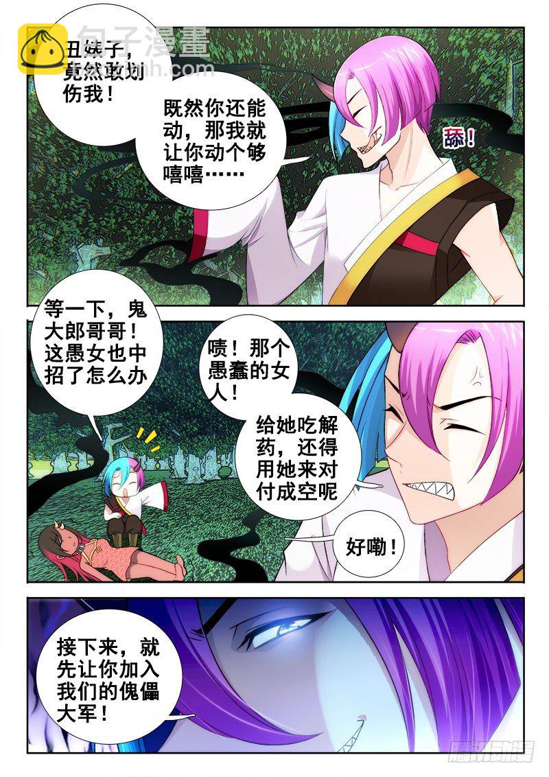 🍔罗刹大人请留步 115 想上天 第7页