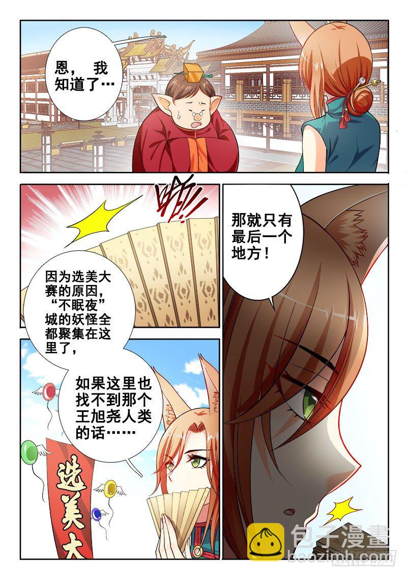 🍔罗刹大人请留步 117 一声炮响之后…… 第2页