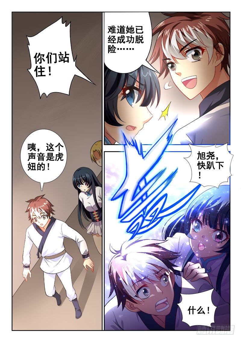 🍔罗刹大人请留步 117 一声炮响之后…… 第4页
