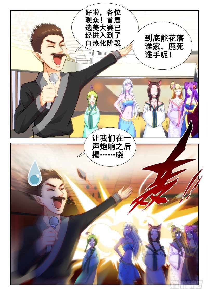 🍔罗刹大人请留步 117 一声炮响之后…… 第5页