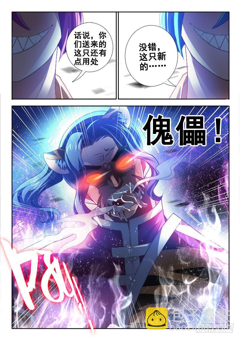🍔罗刹大人请留步 117 一声炮响之后…… 第8页