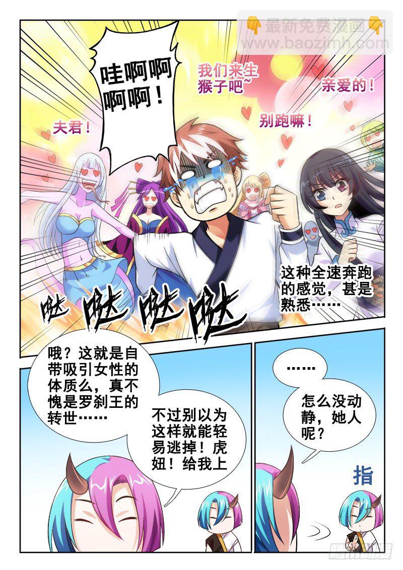 🍔罗刹大人请留步 119 瞧不起单身狗？ 第3页