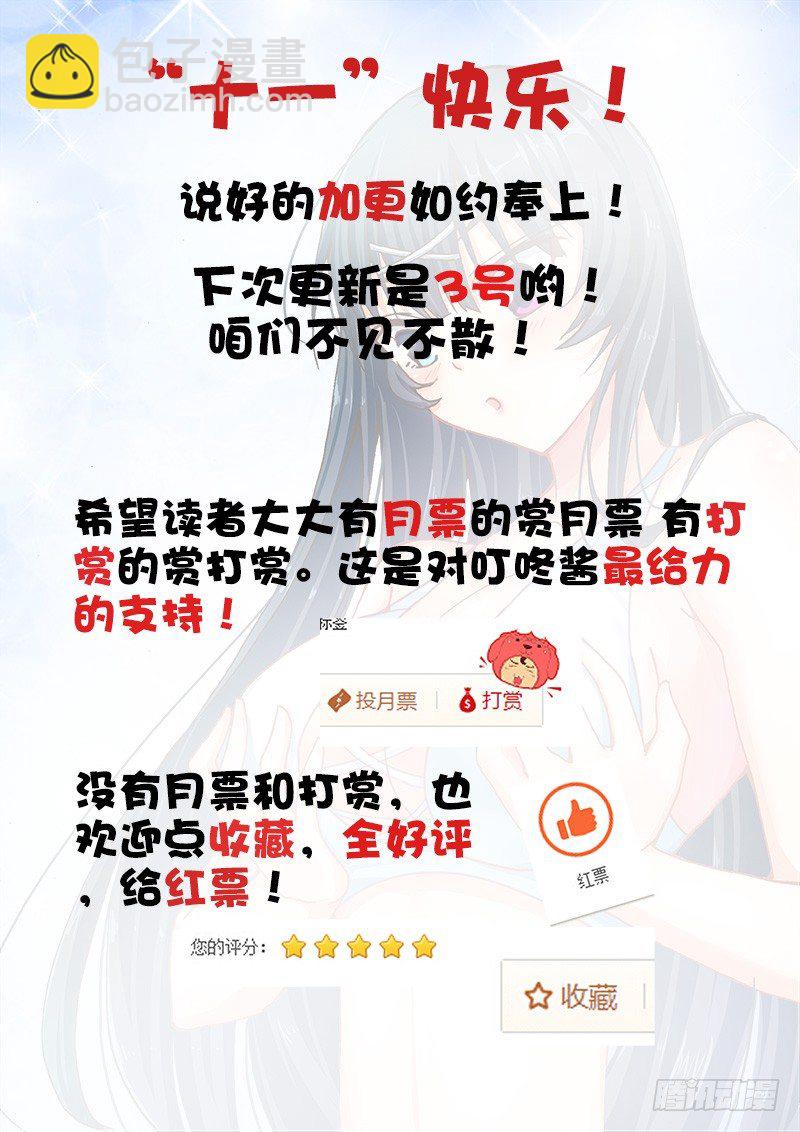 🍔罗刹大人请留步 13 换还是不换！ 第11页