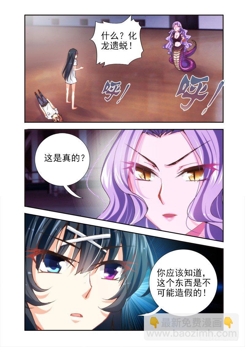 🍔罗刹大人请留步 13 换还是不换！ 第2页