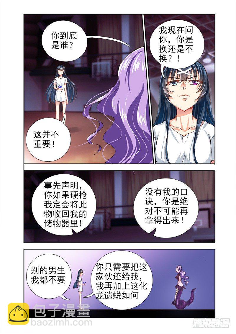 🍔罗刹大人请留步 13 换还是不换！ 第3页