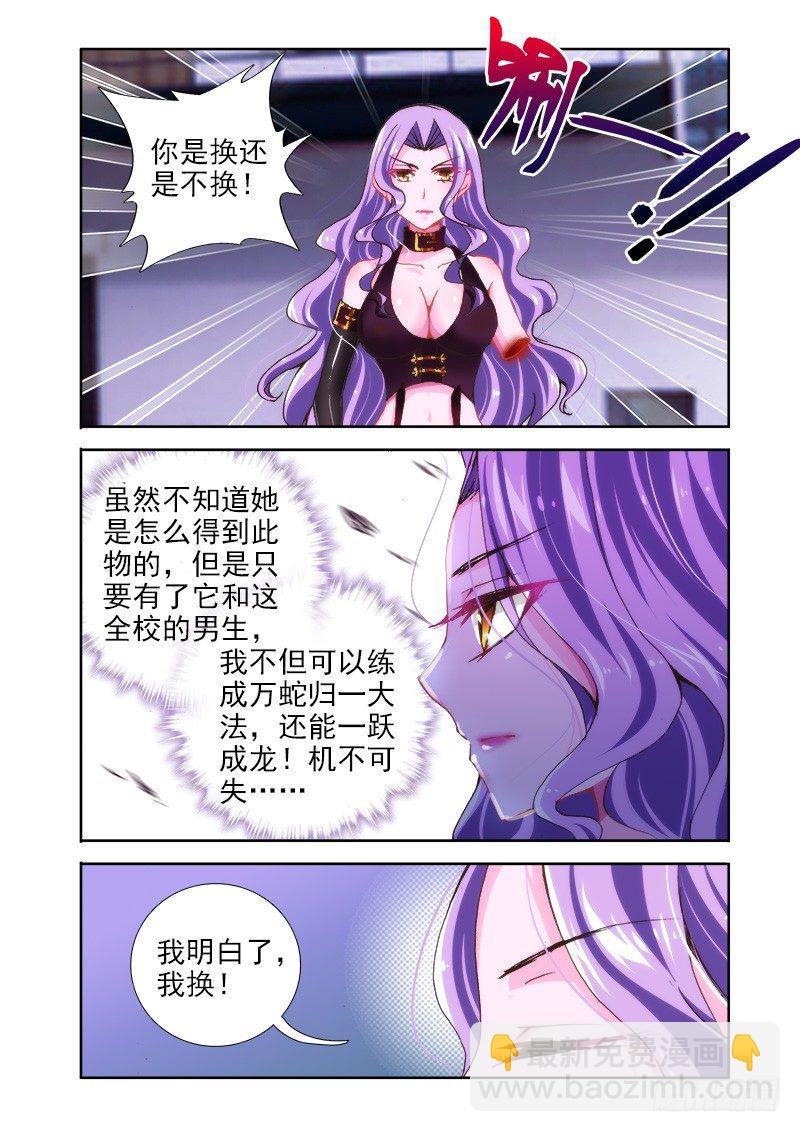 🍔罗刹大人请留步 13 换还是不换！ 第4页
