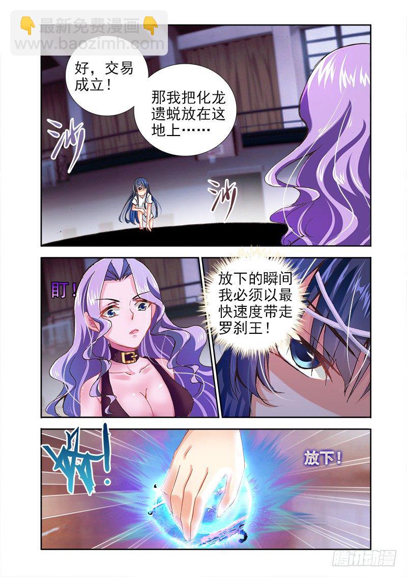 🍔罗刹大人请留步 13 换还是不换！ 第5页