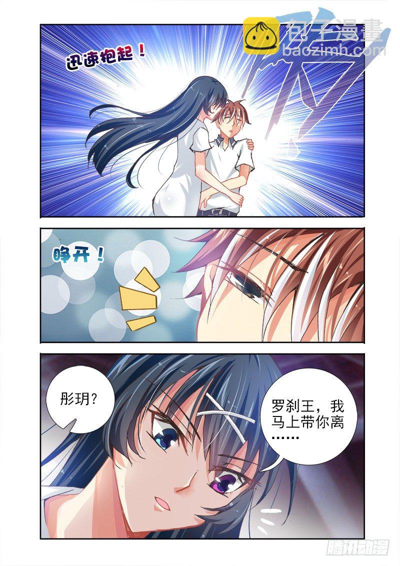 🍔罗刹大人请留步 13 换还是不换！ 第6页
