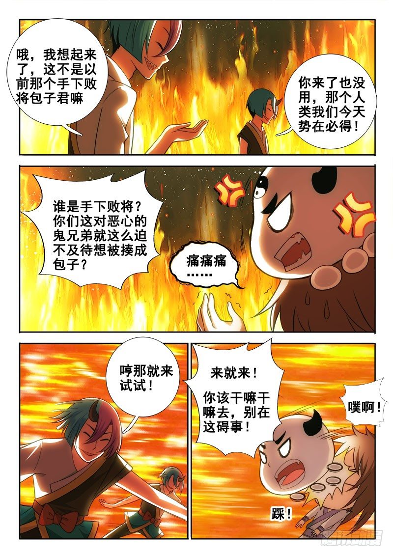 🍔罗刹大人请留步 121 该干嘛干嘛去！ 第3页