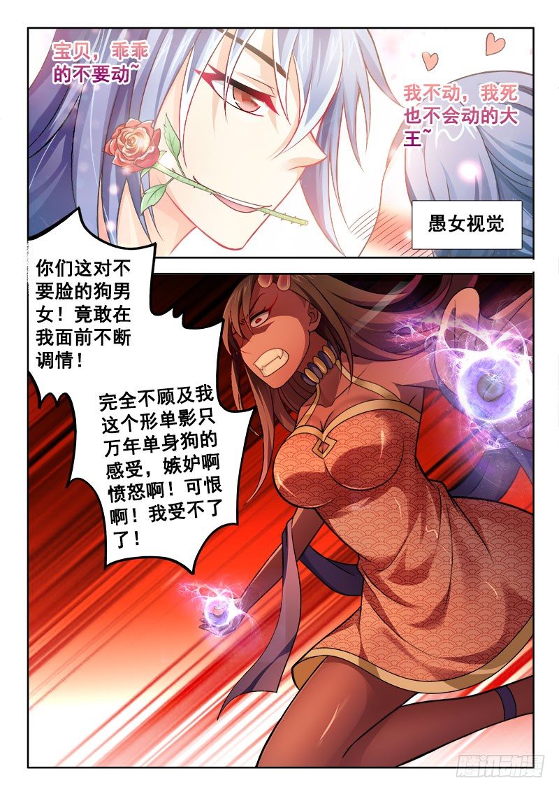 🍔罗刹大人请留步 123 一言不合就秀恩爱？ 第5页