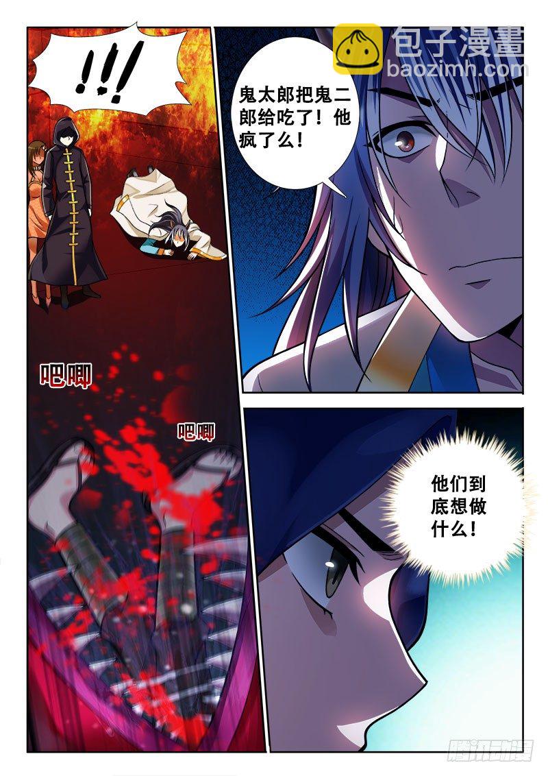 🍔罗刹大人请留步 127 生孩子？上 第2页